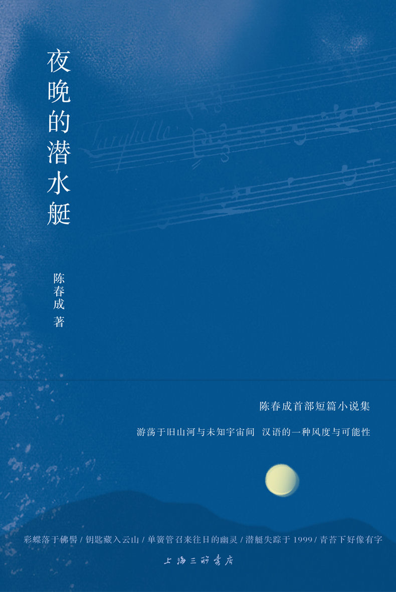 夜晚的潜水艇 封面